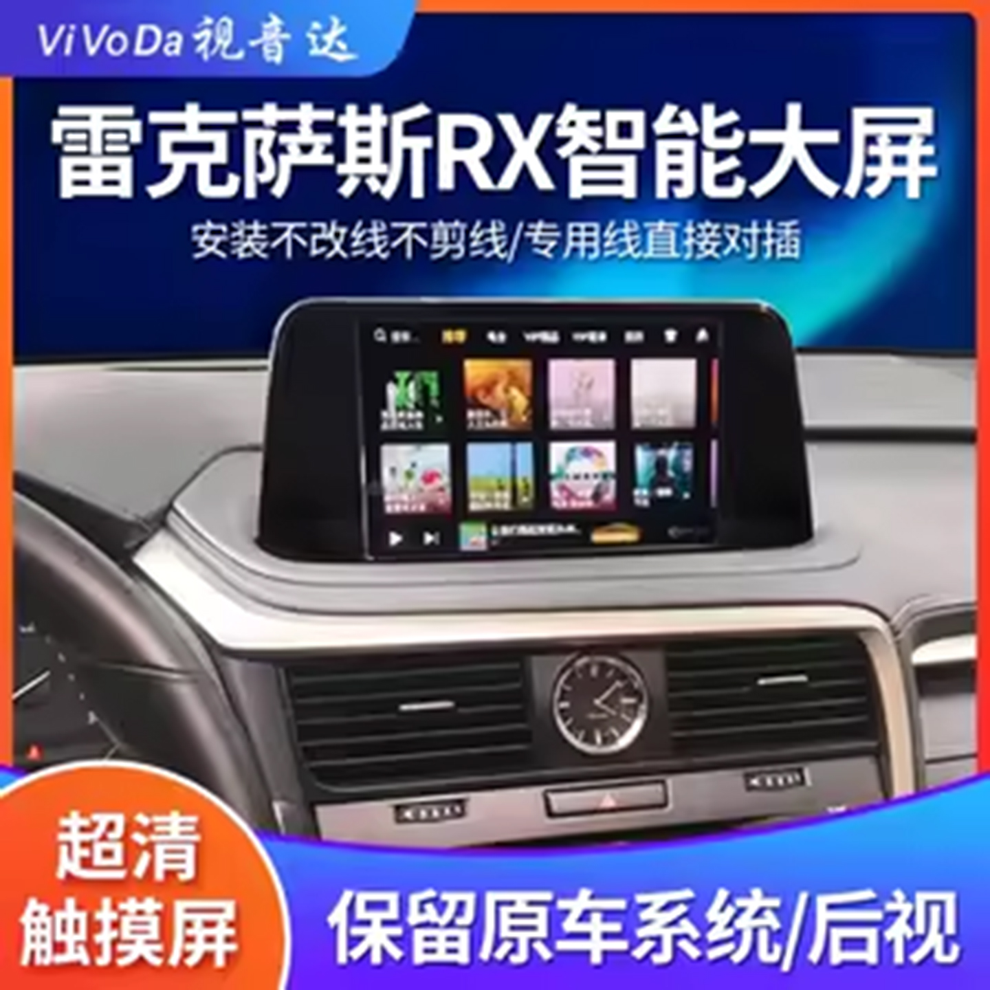 VivodaRX270中控安卓导航一体机