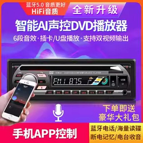 AI智能语音手机APP控制大功率dvd