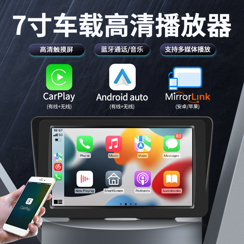 7寸通用便携式无线carplay显示屏导航车载蓝牙mp5播放器倒车影像