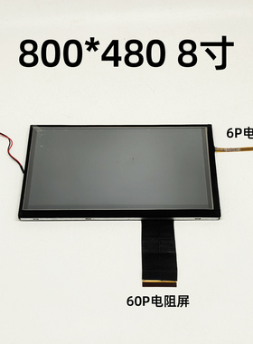 车载导航中控液晶屏HSD080IDW1汉彩8寸60pin/800×480分辨率 内屏