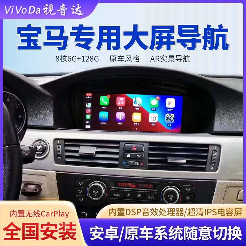 适用宝马3系318i/320i/325i/330i改装中控大屏导航倒车后视一体机