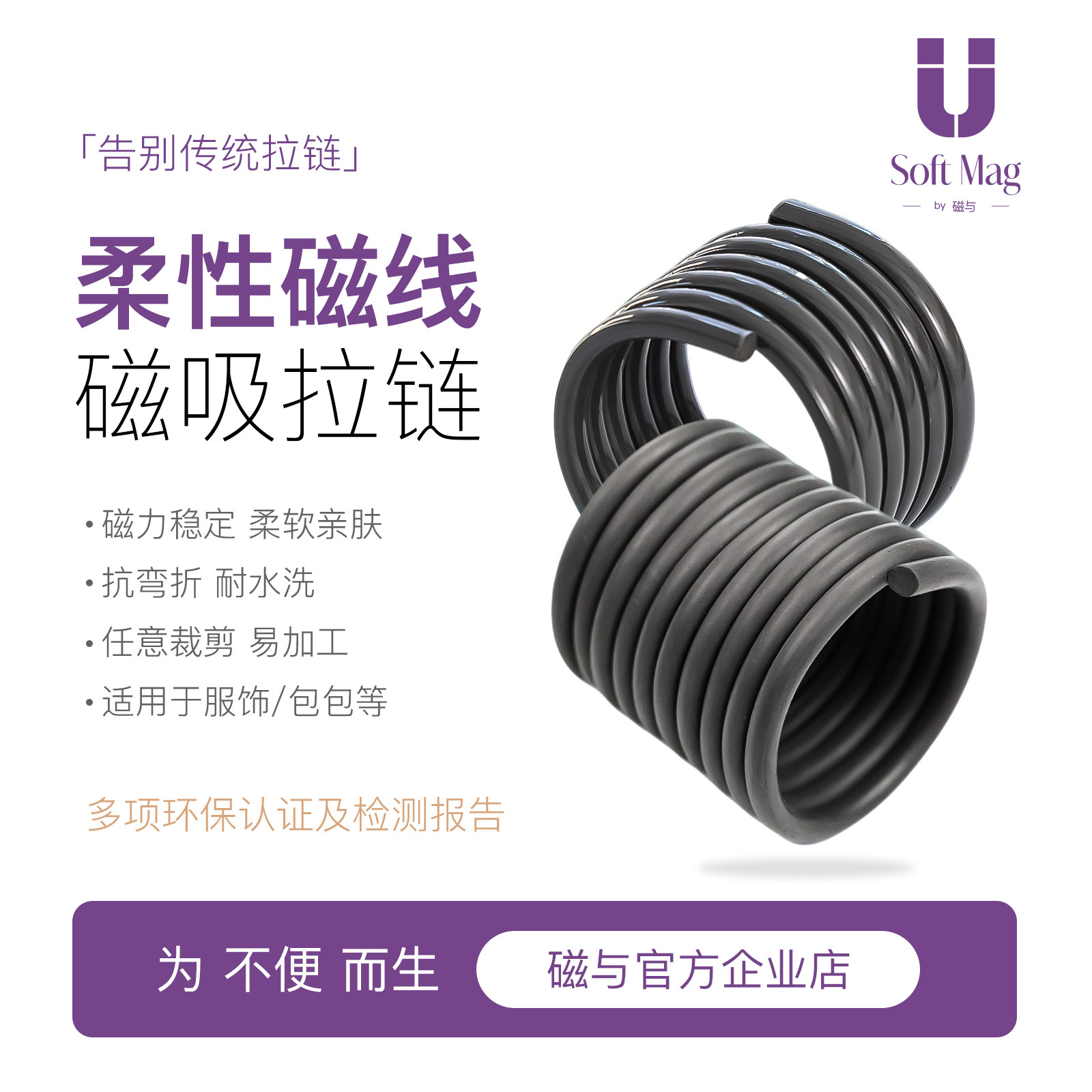 服装包包专用强力柔性磁线
