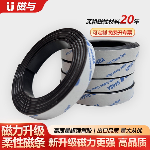 磁与丨软磁铁贴片强力磁条贴3m背胶磁吸纱窗教具吸铁石磁铁长条