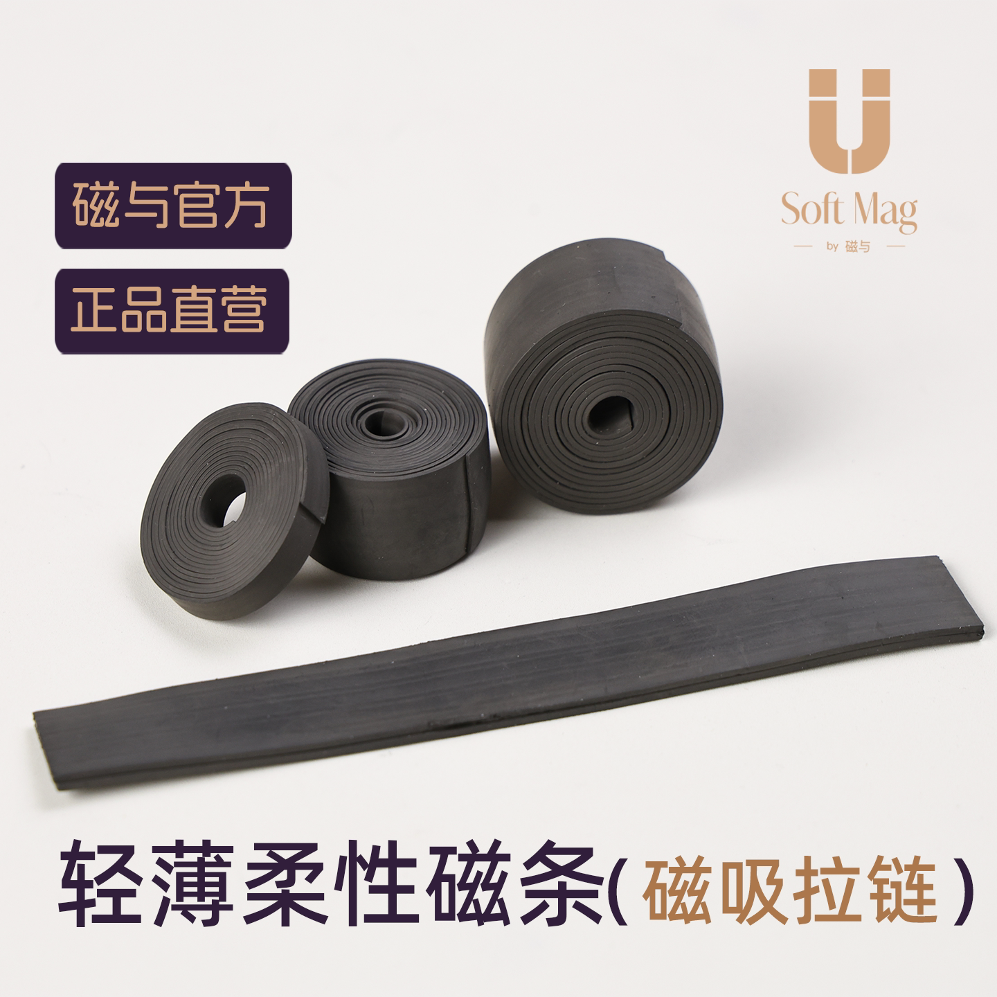 服装专用钐铁氮强力磁条