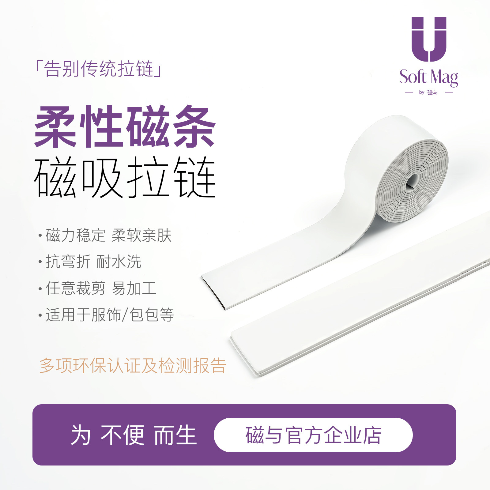 磁与彩色柔性磁吸拉链强力热压车缝软磁条钐铁氮包包丝巾服装辅料