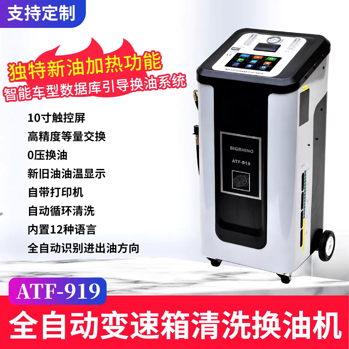 ATF919汽车全自动变速箱油换油机自动波箱油循环清洗交换机加热