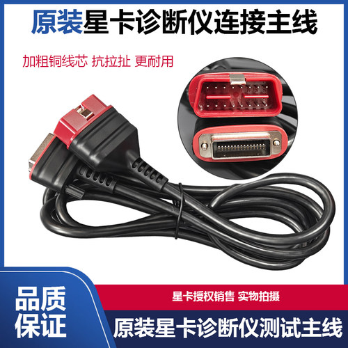 原装星卡X10汽车诊断仪检测主线 X8连接线 X8TS X5TS测试主线正品