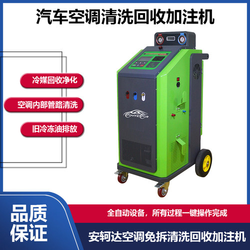 安柯达汽车空调清洗回收加注机