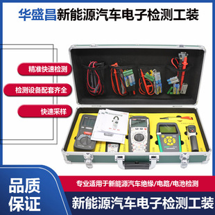 华盛昌绝缘电阻表数字万用表钳形表新能源汽车电子检测工装内阻仪
