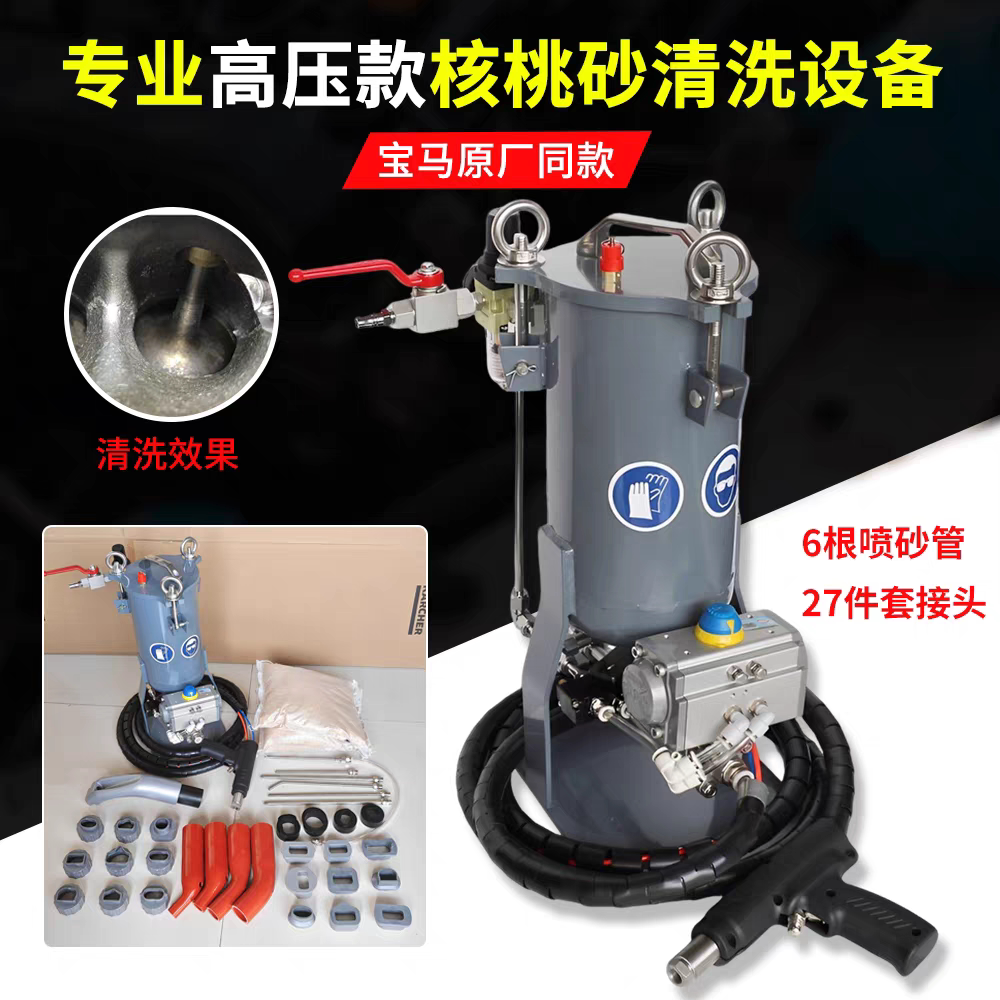核桃砂清洗机高压款核桃沙清洗机宝马清洗活塞积碳缸内清洗积碳