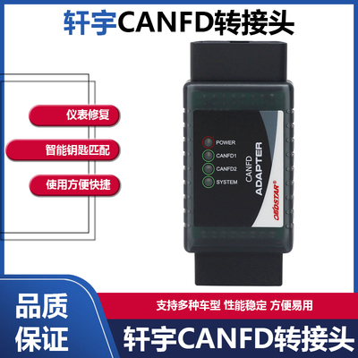 多汽车通用轩宇CANFD转接头