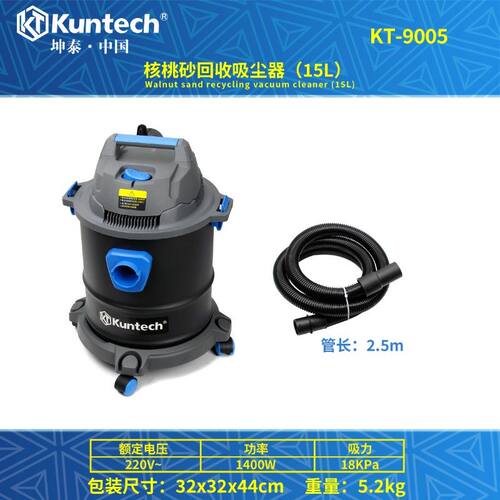 坤泰KT-9005核桃砂回收吸尘器15L管长2.5M高压款核桃砂除碳机配套
