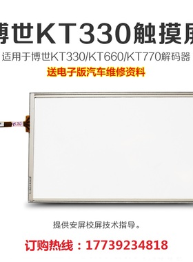 博世770触摸屏博世KT330/KT660/KT770诊断仪触摸屏正品KT330诊断