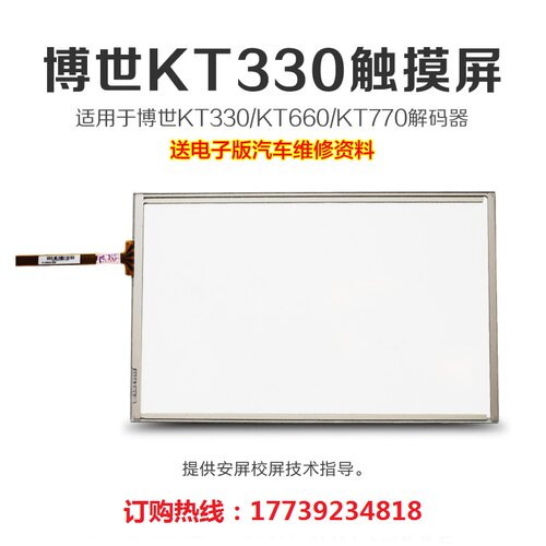 博世KT770诊断仪触摸屏指导更换