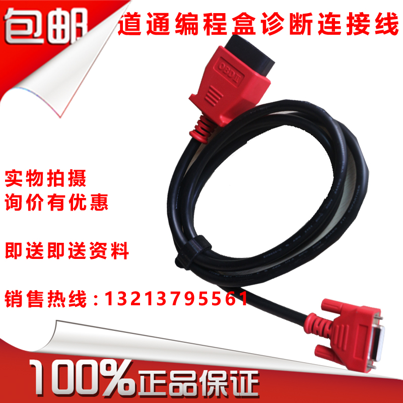 道通MS908汽车检测仪测试主线J2534编程盒故障电脑检测主线