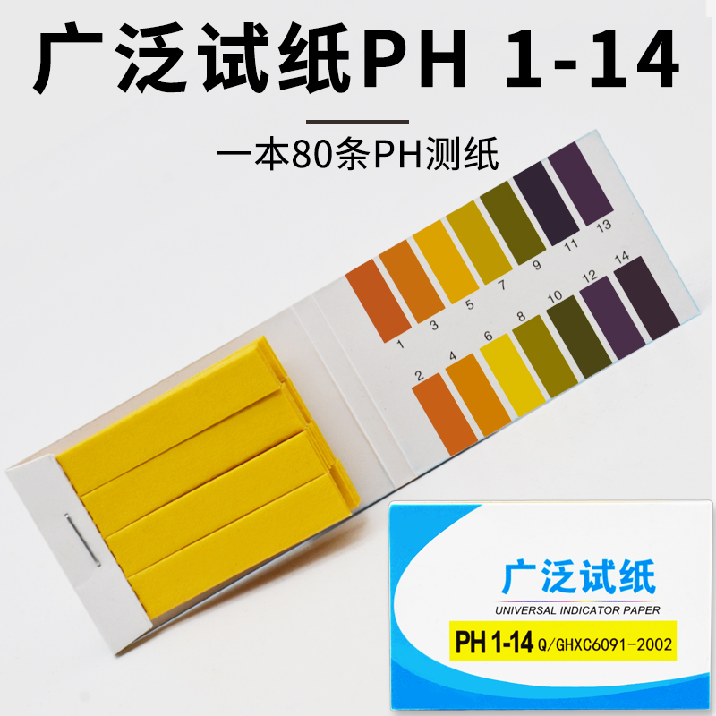 ph1-14人体精液尿酸备孕广泛试纸