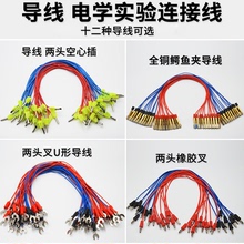 导线实验用学生连接线导线电学实验器材初中生物理导线全铜U形叉空心插开关铜芯物理实验小灯泡鳄鱼夹导线