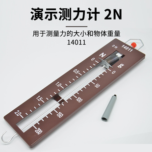 演示测力计0-2N演示弹簧秤教具J14011初中物理力学实验器材中学教学仪器