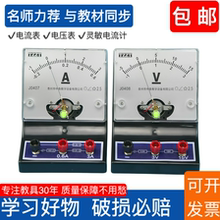 电流表电压表初中学生实验用电学实验器材0409灵敏电流计直流指针式安倍表伏特表学生物理实验电流表电压表