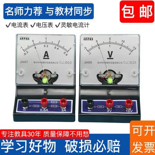 电流表灵敏电流计电压表TZZT