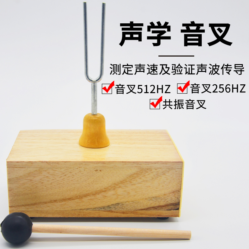 音叉实验器材物理教学仪器教具