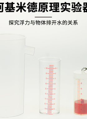 阿基米德原理实验器J21007初中物理实验器材浮力原理教学仪器