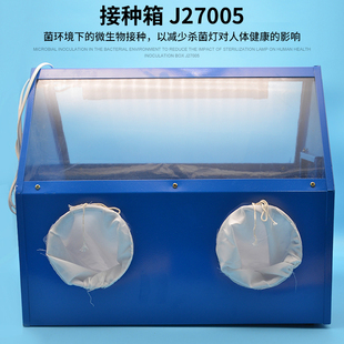 生物仪器 微生物 无菌 带紫外灯 J27005 教学仪器接种箱 铁 接种箱