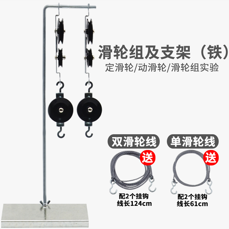 滑轮组及支架（铁支架）物理实验物理力学实验器材教具小学科学定滑轮双滑轮动滑轮组及支架小型