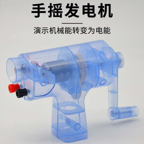 手摇发电机物理电学实验器材