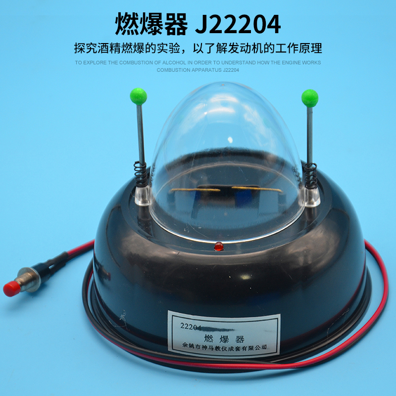 爆燃器j22204初中物理物理实验