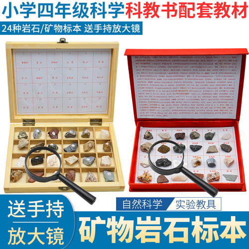 岩石矿物标本地理教具木盒