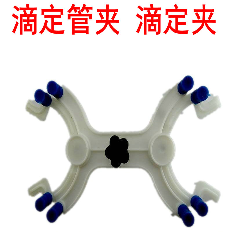 滴定夹 03011 蝴蝶夹 滴定管夹 滴定台夹 化学实验耗材 仪器