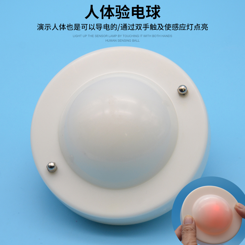 人体导电球人体验电球幼儿园导线