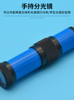 手持直视分光镜 手持分光镜 J25103 物理实验器材 中学教学仪器