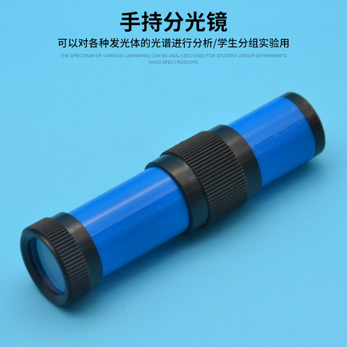 手持直视分光镜手持教学仪器物理