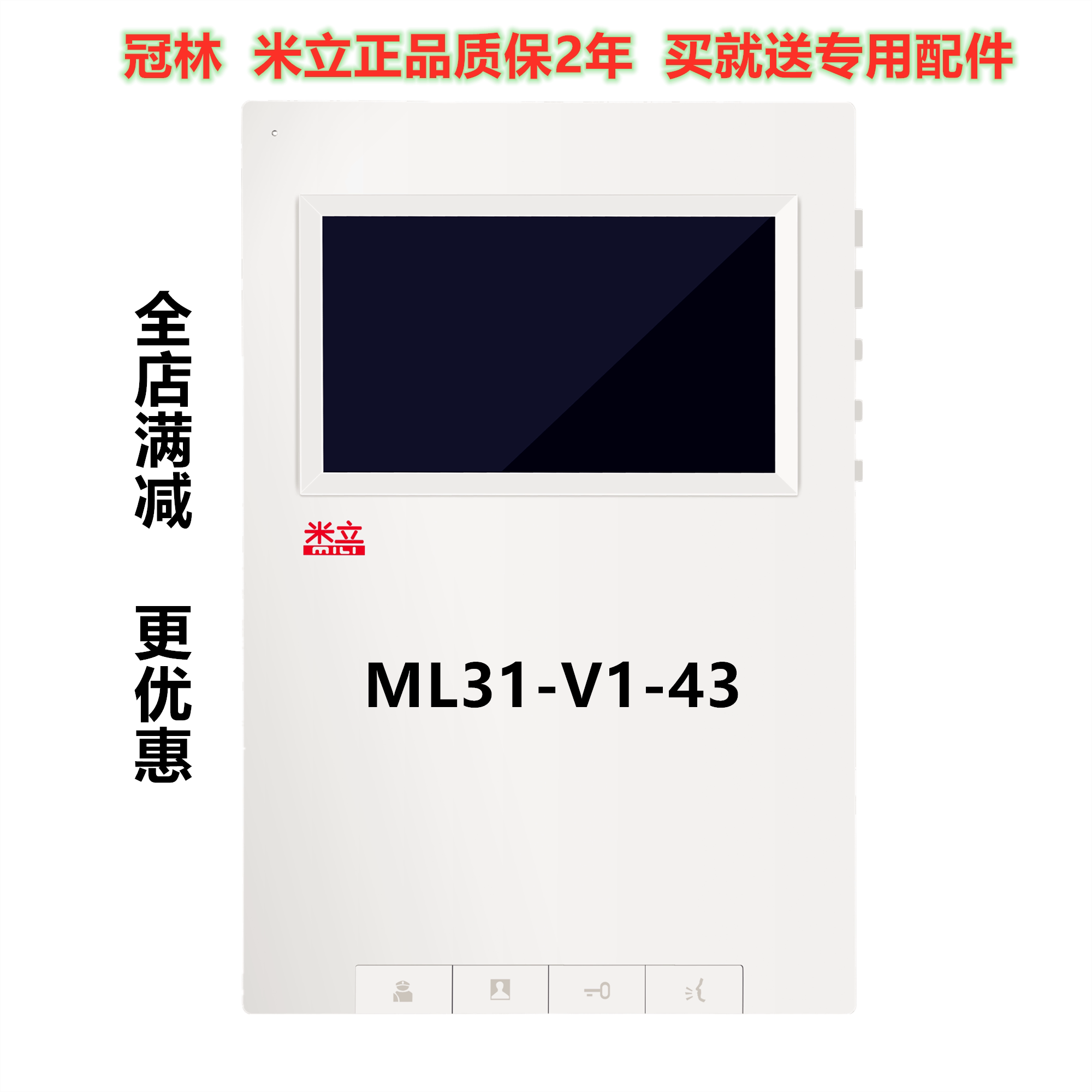冠林米立gl31-v1室内机ml31-v1可视对讲彩色门铃买就送配件包邮