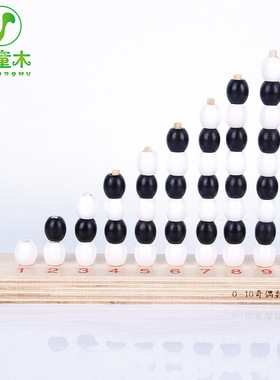 1-10奇偶数板 蒙氏教具教科柜早教玩具