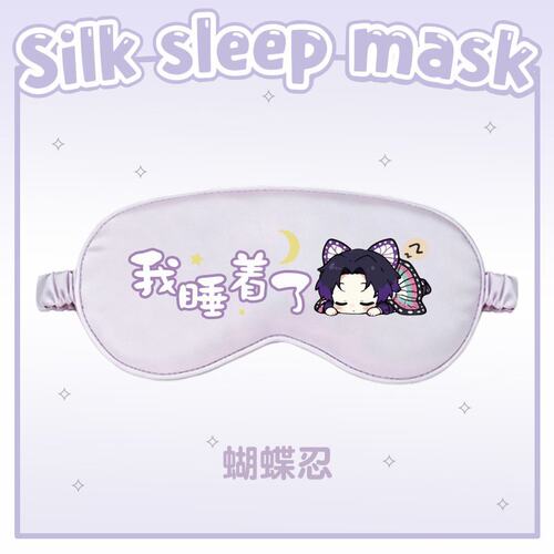 鬼灭之刃蝴蝶忍眼罩学生睡眠专用遮光护眼罩祢豆子富冈义勇眼睛罩
