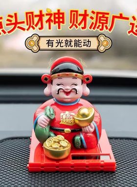 会动的财神爷摆件太阳能自动点头车载摆件创意公仔车内招财装饰品