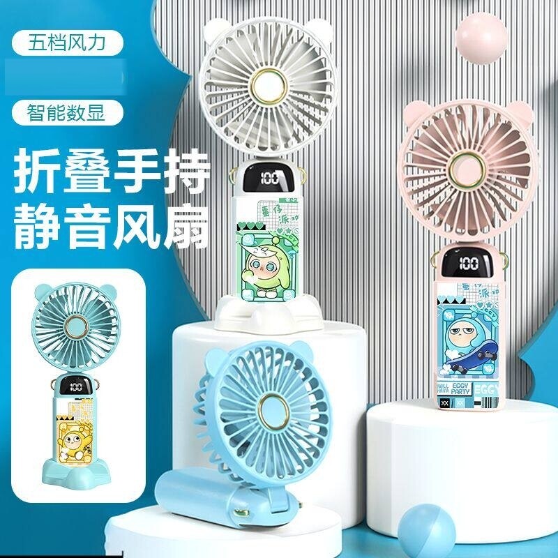 蛋仔风扇学生宿舍静音手持风扇USB充电扇蛋仔派对折叠扇电风扇
