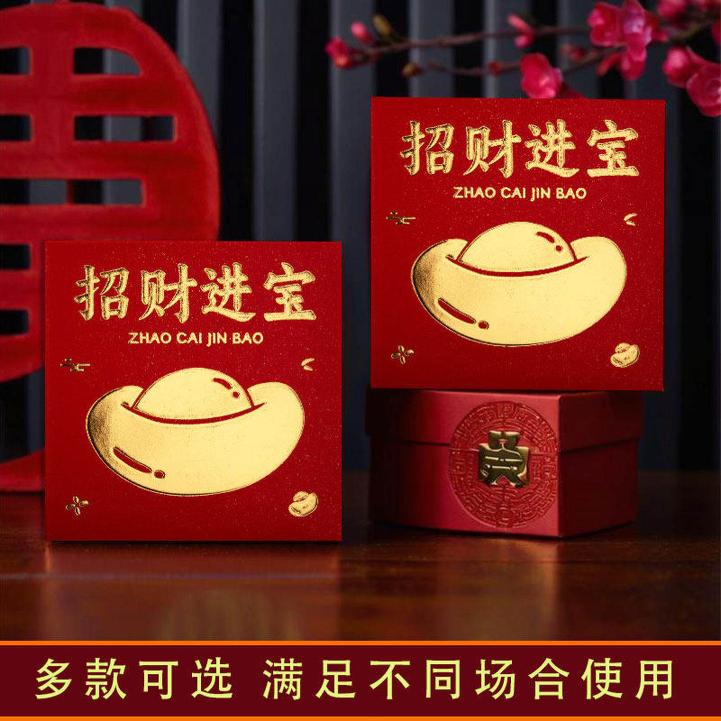 招财进宝红包2026新年个性创意高档磨砂红包袋春节压岁钱利是封,节庆用品/礼品,红包/利是封,淘宝优惠券,粉丝福利购,淘宝优惠卷