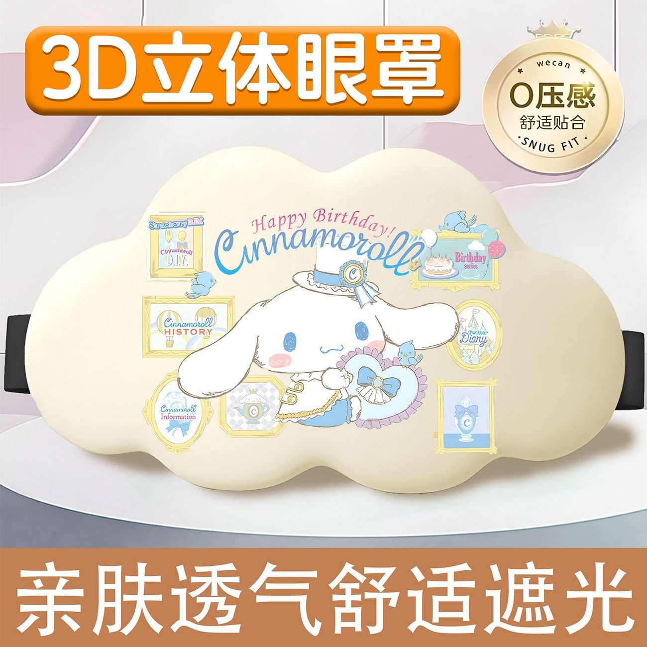玉桂狗眼罩儿童睡眠专用遮光罩3D立体大耳狗眼睛罩学生午睡护眼罩图片