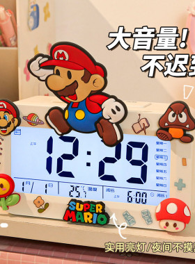 马里奥闹钟学生专用起床神器2026新款卡通智能电子时钟儿童闹铃