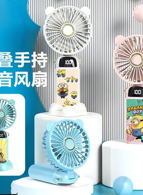 小黄人风扇手持可充电usb折叠小风扇便携式学生上班族手拿电风扇