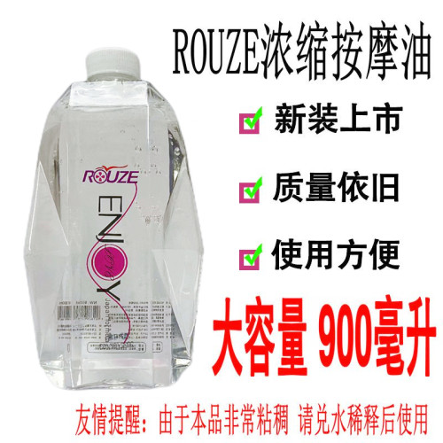 ROUZE柔泽浓缩按摩油推拿拉丝