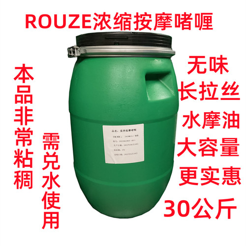 ROUZE浓缩按摩啫喱水床30公斤