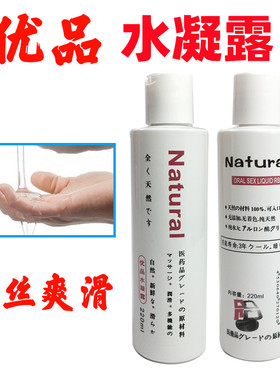 优品水凝露推油按摩润滑