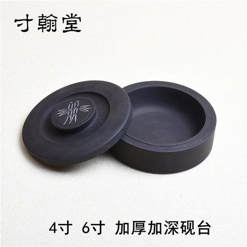 寸翰堂加厚加深4寸6寸学生砚台 带盖墨原石 天然罗纹砚歙砚砚台 - 封面