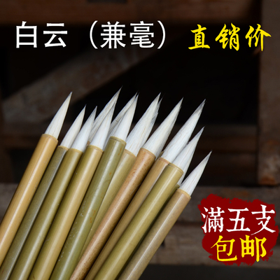 书法培训班白云兼毫学生批发毛笔