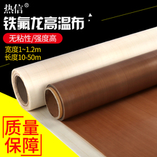 铁氟龙高温布特氟龙封口机胶带耐高温防烫布绝缘隔热特氟龙胶布